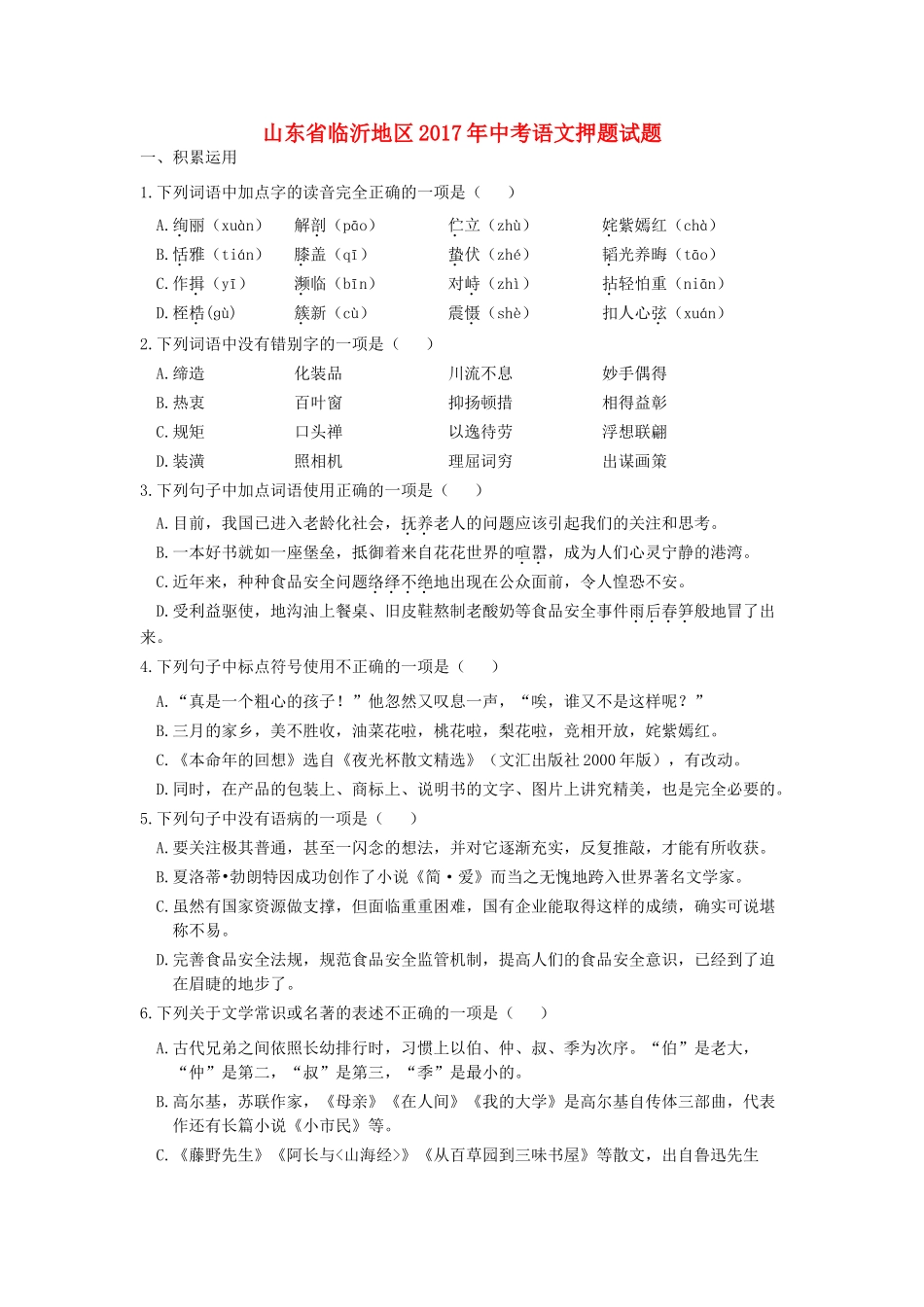 中考语文押题试卷_第1页