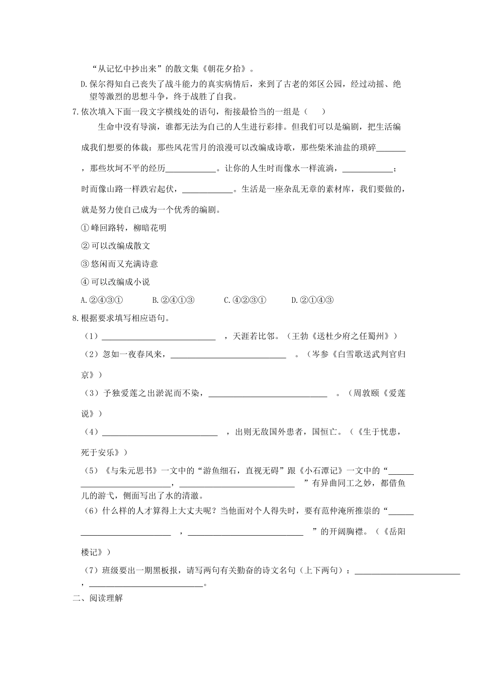 中考语文押题试卷_第2页