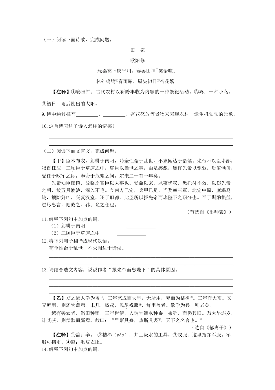 中考语文押题试卷_第3页