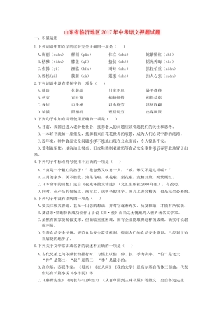 中考语文押题试卷