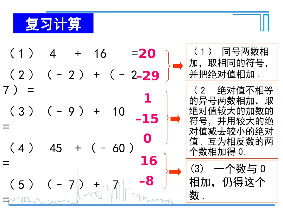 5.有理数的减法_第2页