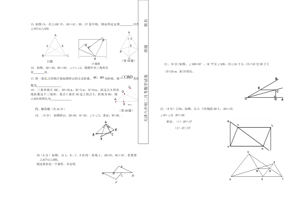 天津市天津八中八年级数学第二次月考试卷 新人教版试卷_第2页