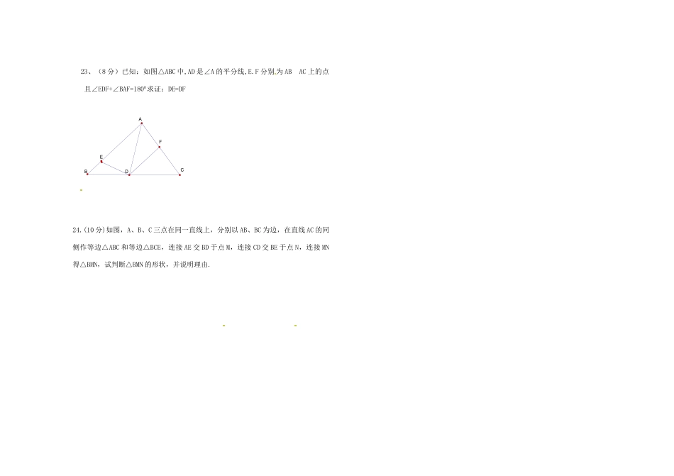 天津市天津八中八年级数学第二次月考试卷 新人教版试卷_第3页