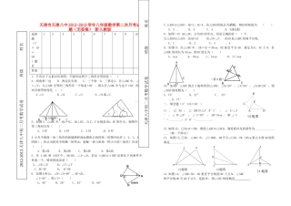 天津市天津八中八年级数学第二次月考试卷 新人教版试卷