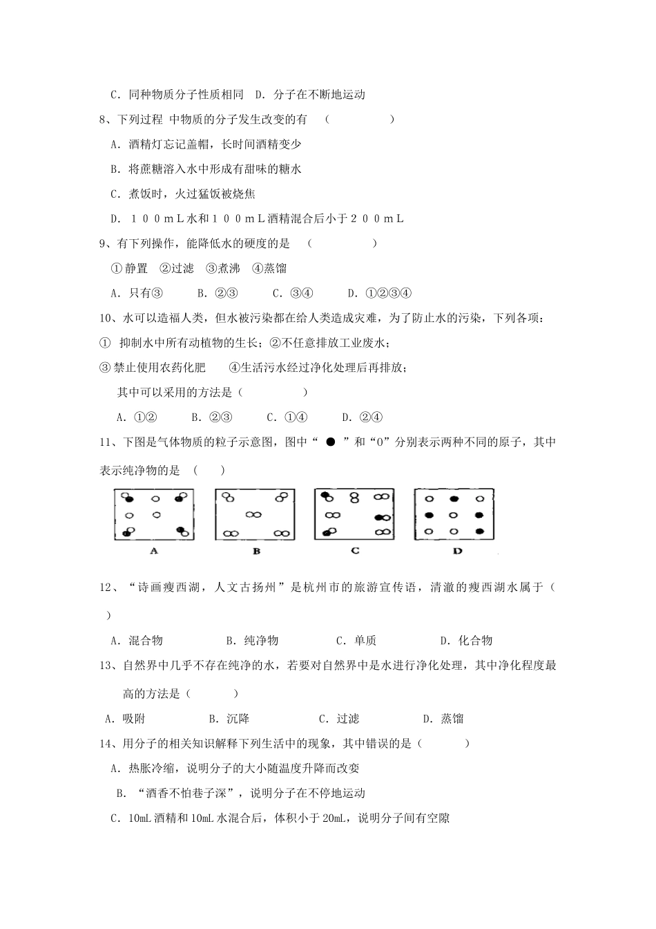 九年级化学上册 第4单元 自然界的水测试卷(C卷) 新人教版试卷_第2页