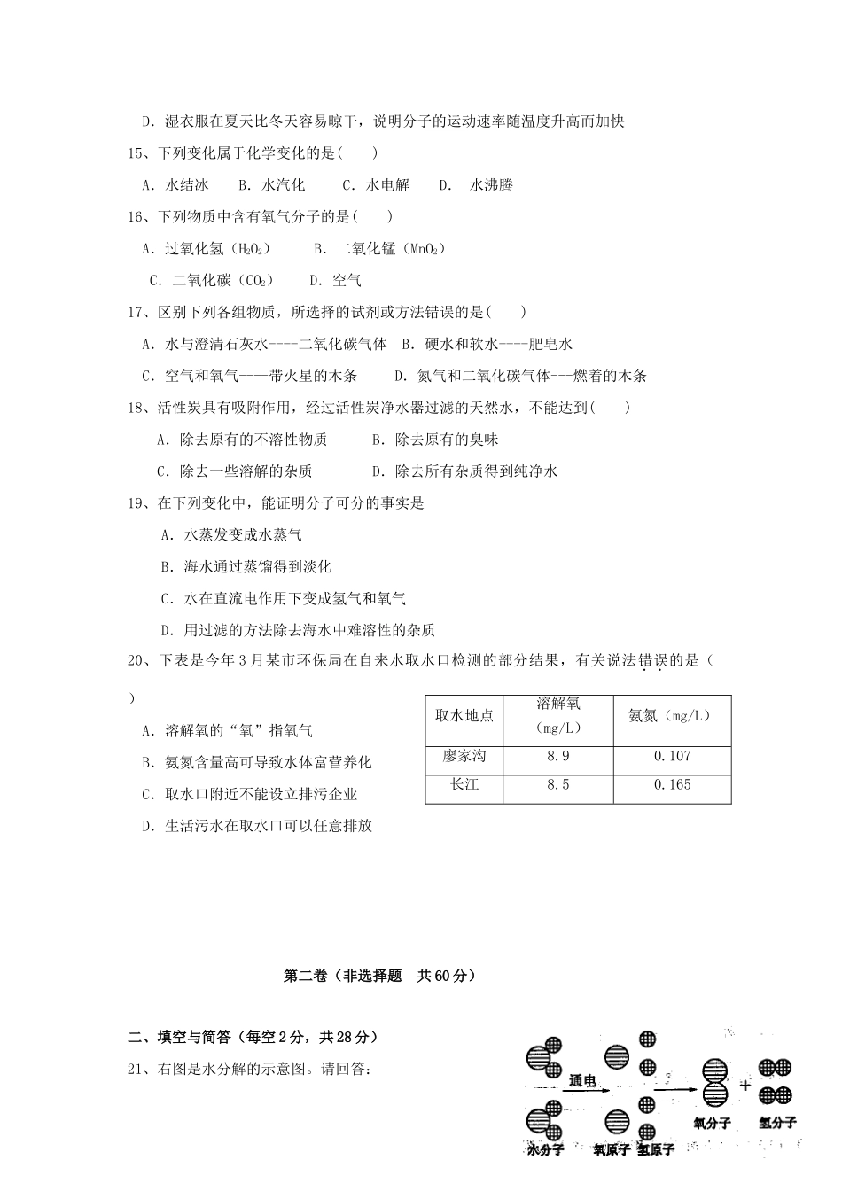 九年级化学上册 第4单元 自然界的水测试卷(C卷) 新人教版试卷_第3页