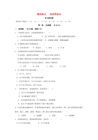 九年级化学上册 第4单元 自然界的水测试卷(C卷) 新人教版试卷