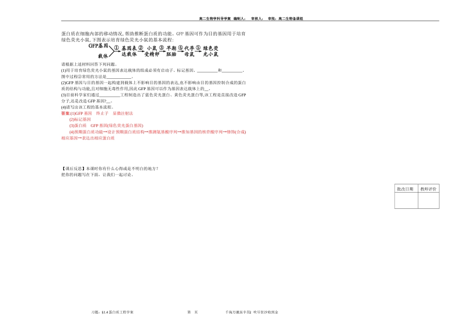 1.4-蛋白质工程的崛起_第2页