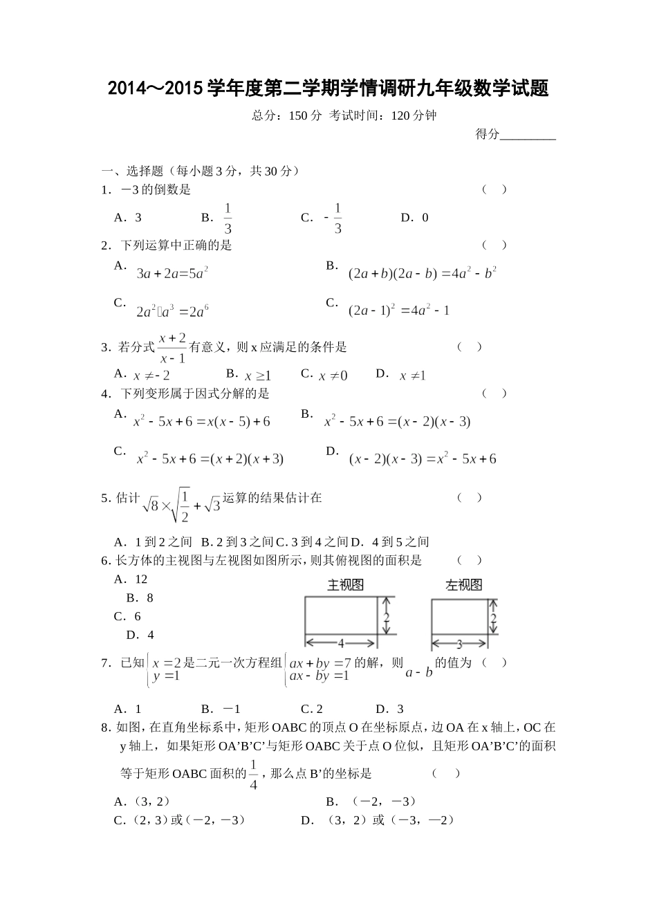 九年级数学月考试卷15.3.26(1)_第1页