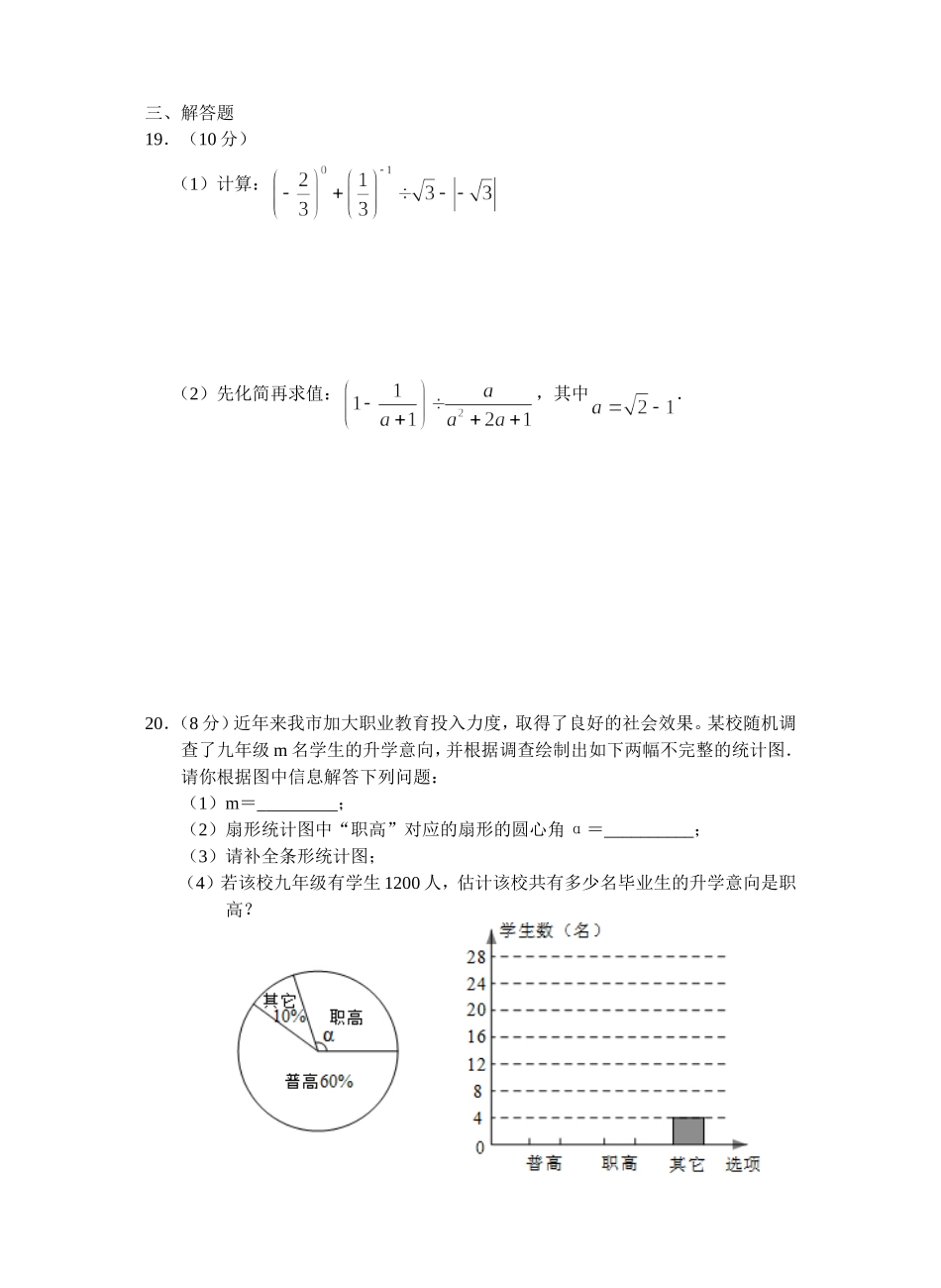 九年级数学月考试卷15.3.26(1)_第3页