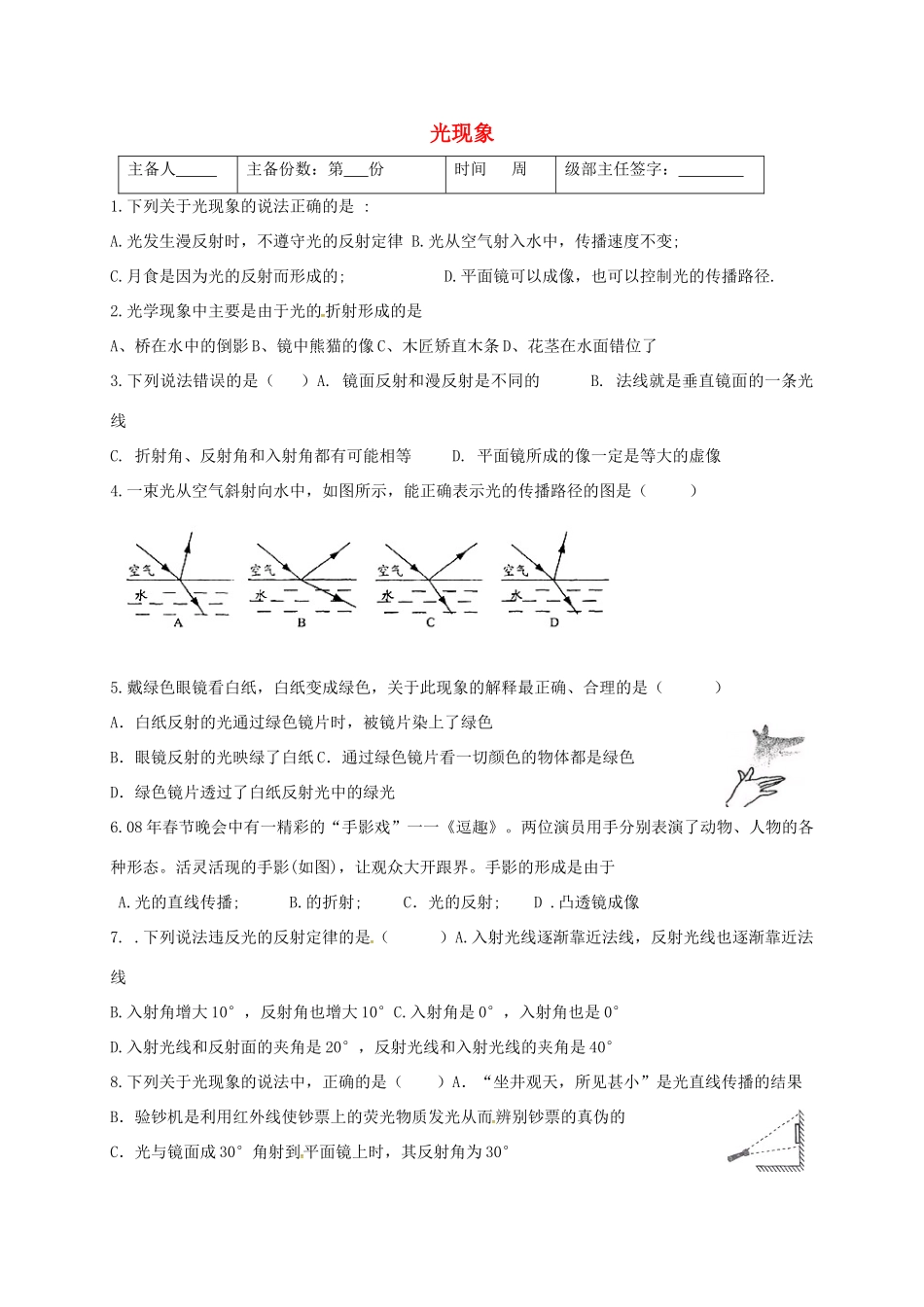 中考物理一轮复习 光现象试卷试卷_第1页