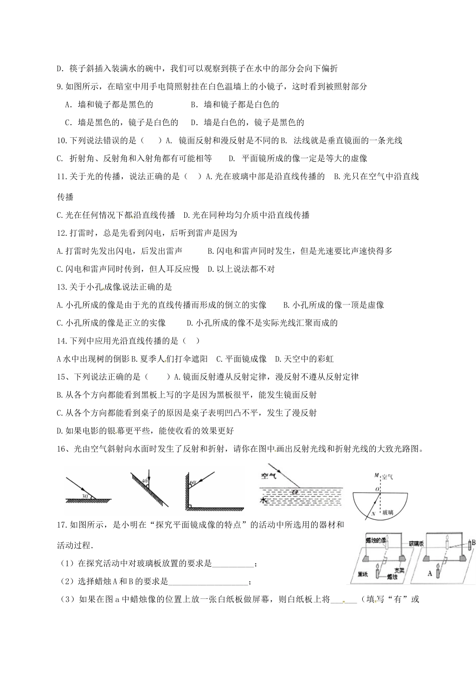 中考物理一轮复习 光现象试卷试卷_第2页