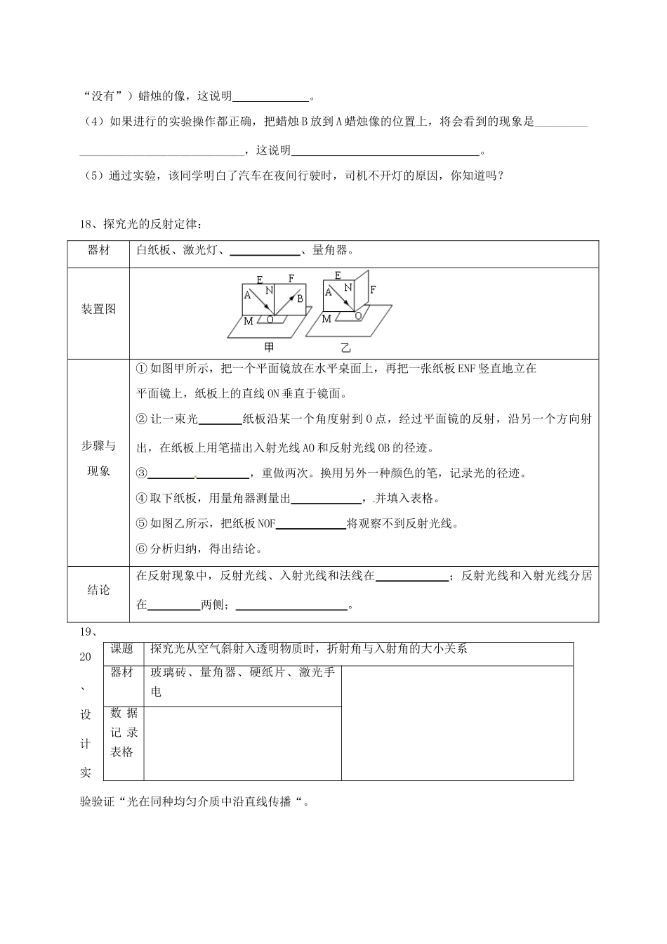 中考物理一轮复习 光现象试卷试卷_第3页