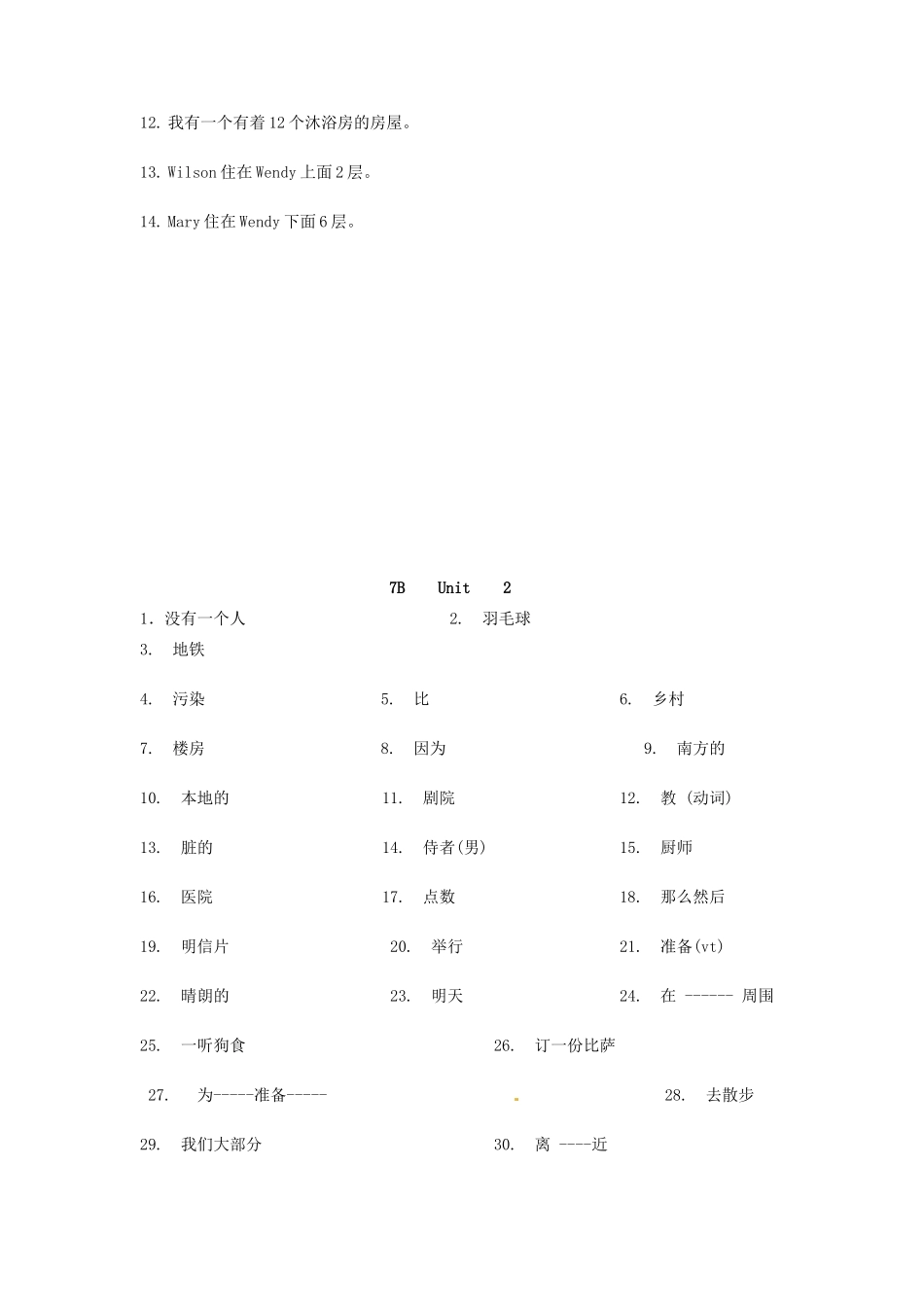 中考英语一轮复习 七下 Unit 1 6 单词词组句子默写 牛津版试卷_第3页