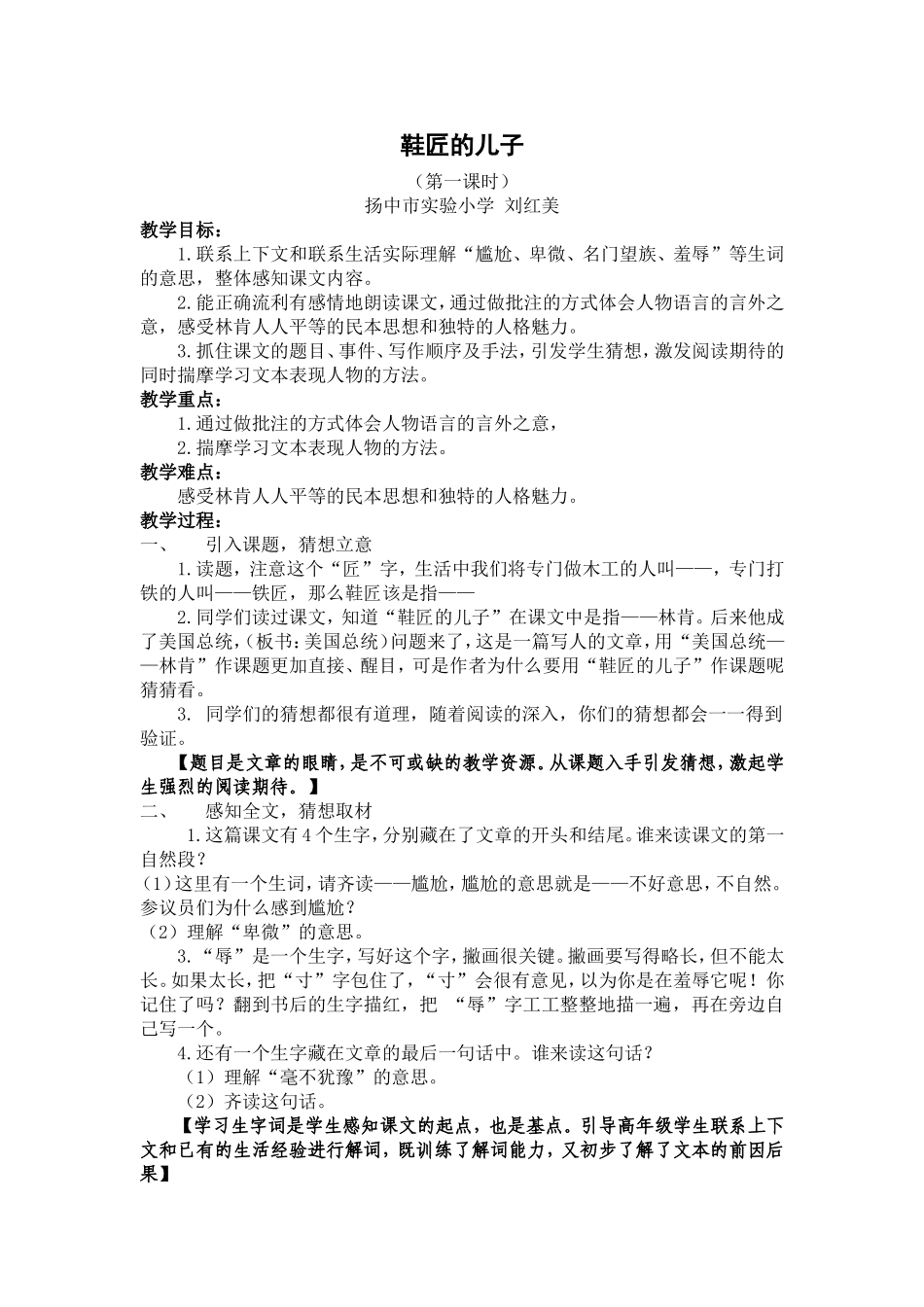 (略)鞋匠的儿子_第1页