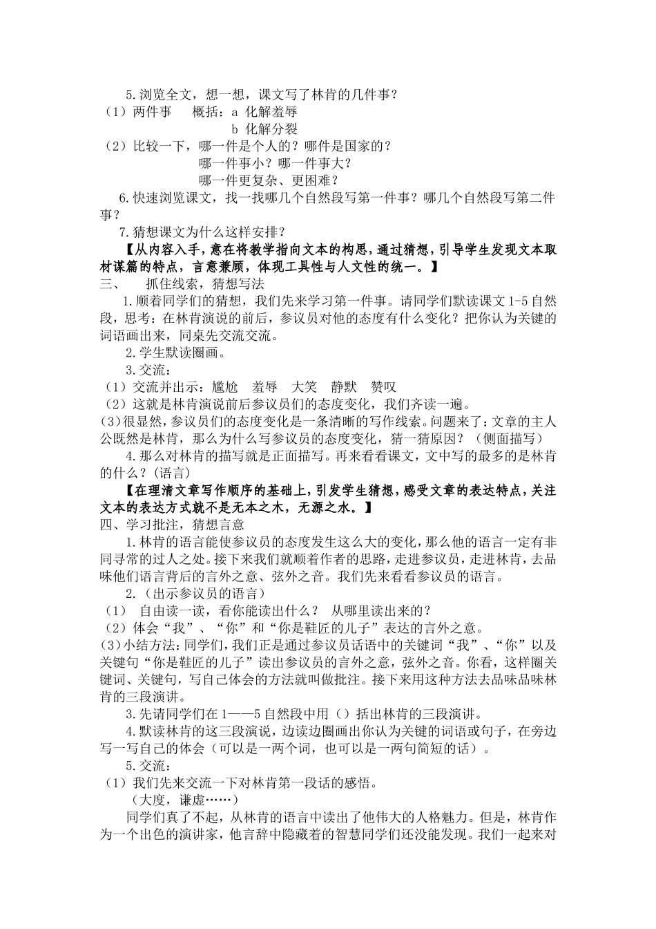 (略)鞋匠的儿子_第2页