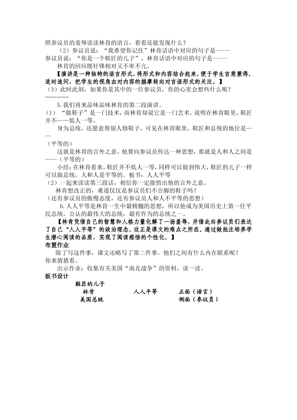 (略)鞋匠的儿子_第3页