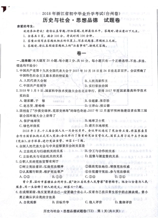中考社会思品真题试卷(pdf，无答案)试卷