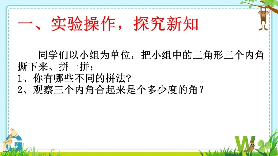 2.1三角形_第2页