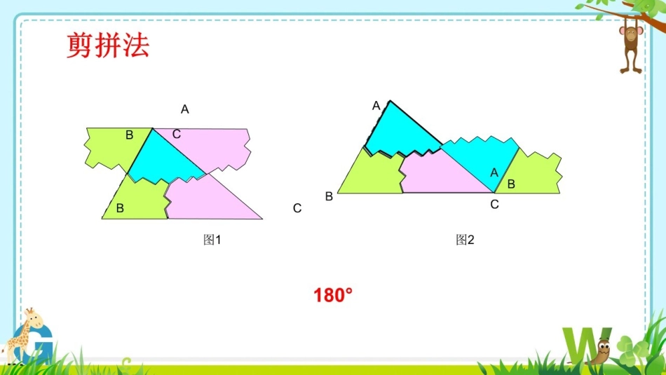 2.1三角形_第3页