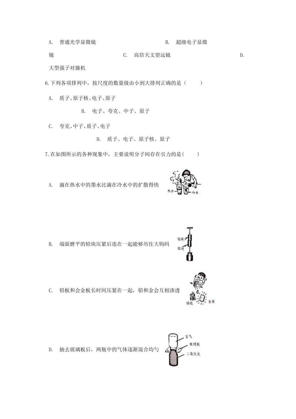中考物理总复习 物质结构与物体尺度专项训练试卷_第2页