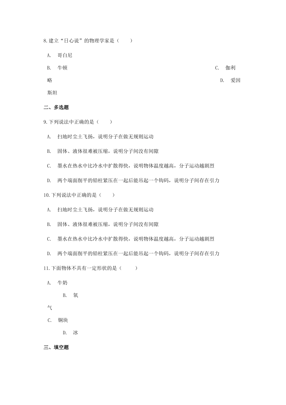 中考物理总复习 物质结构与物体尺度专项训练试卷_第3页