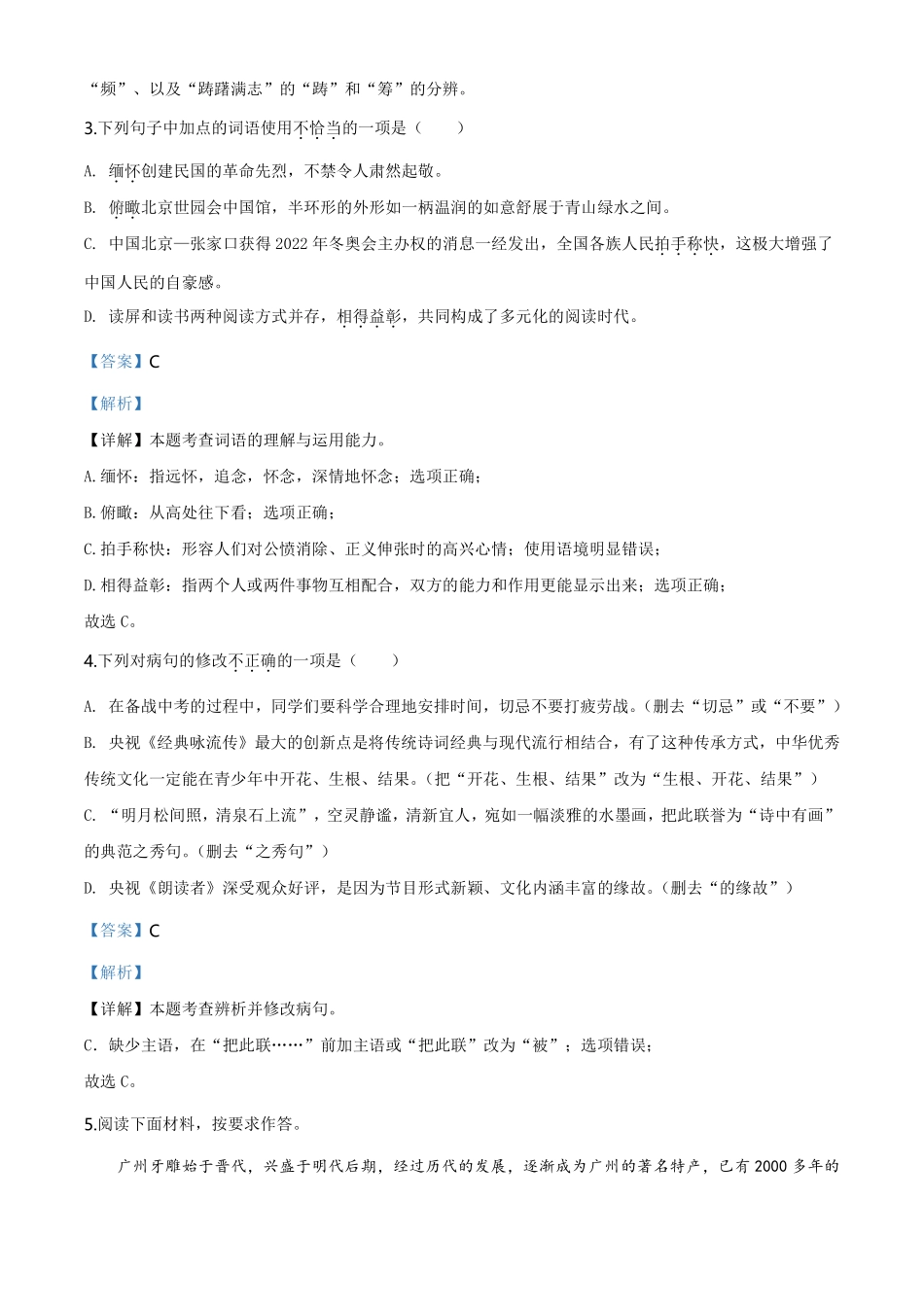中考语文学科线上一模试卷(二十)(pdf，含解析)试卷_第2页