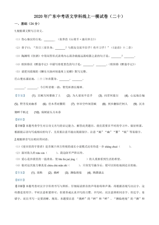 中考语文学科线上一模试卷(二十)(pdf，含解析)试卷