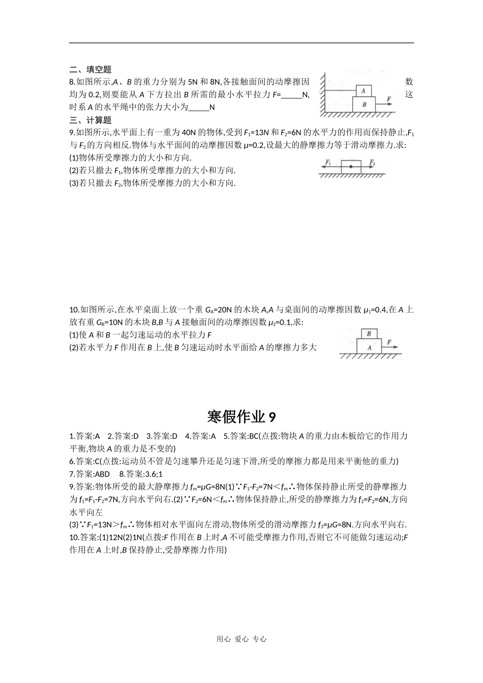 山东省2010年春节高一物理寒假作业天天练-练习(第9天)新人教版_第2页