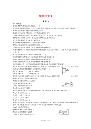 山东省2010年春节高一物理寒假作业天天练-练习(第9天)新人教版