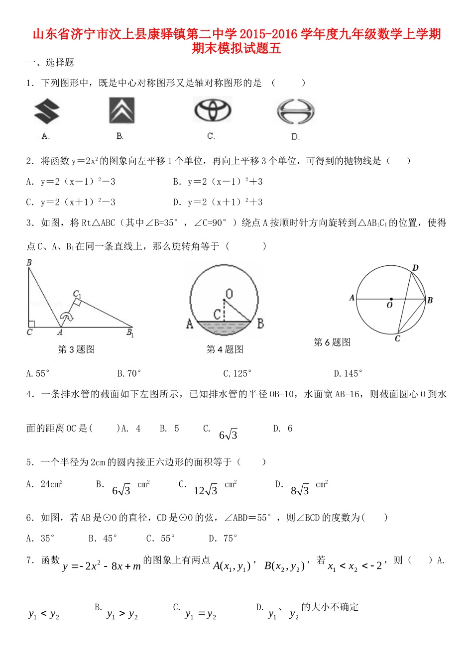 九年级数学上学期期末模拟试卷五 新人教版试卷_第1页