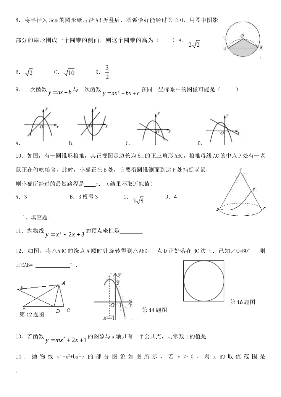 九年级数学上学期期末模拟试卷五 新人教版试卷_第2页