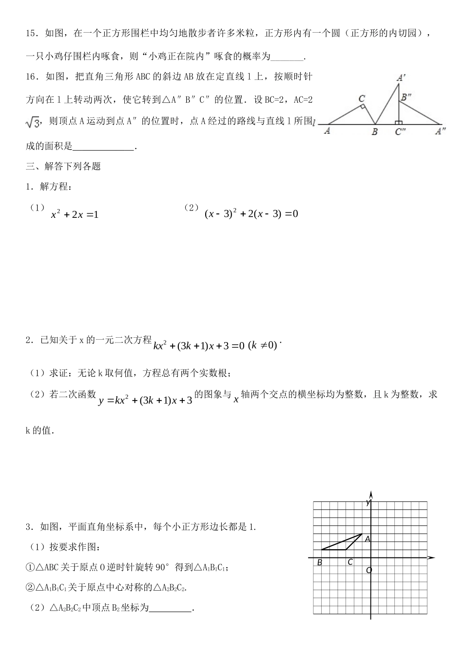九年级数学上学期期末模拟试卷五 新人教版试卷_第3页