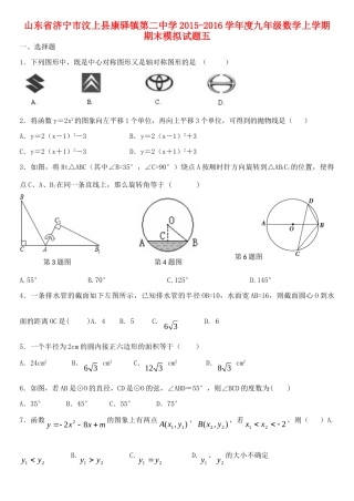九年级数学上学期期末模拟试卷五 新人教版试卷