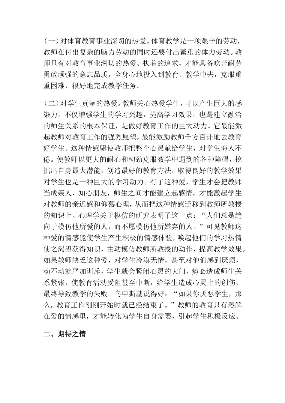 体育教师应具备良好的情感品质_第2页