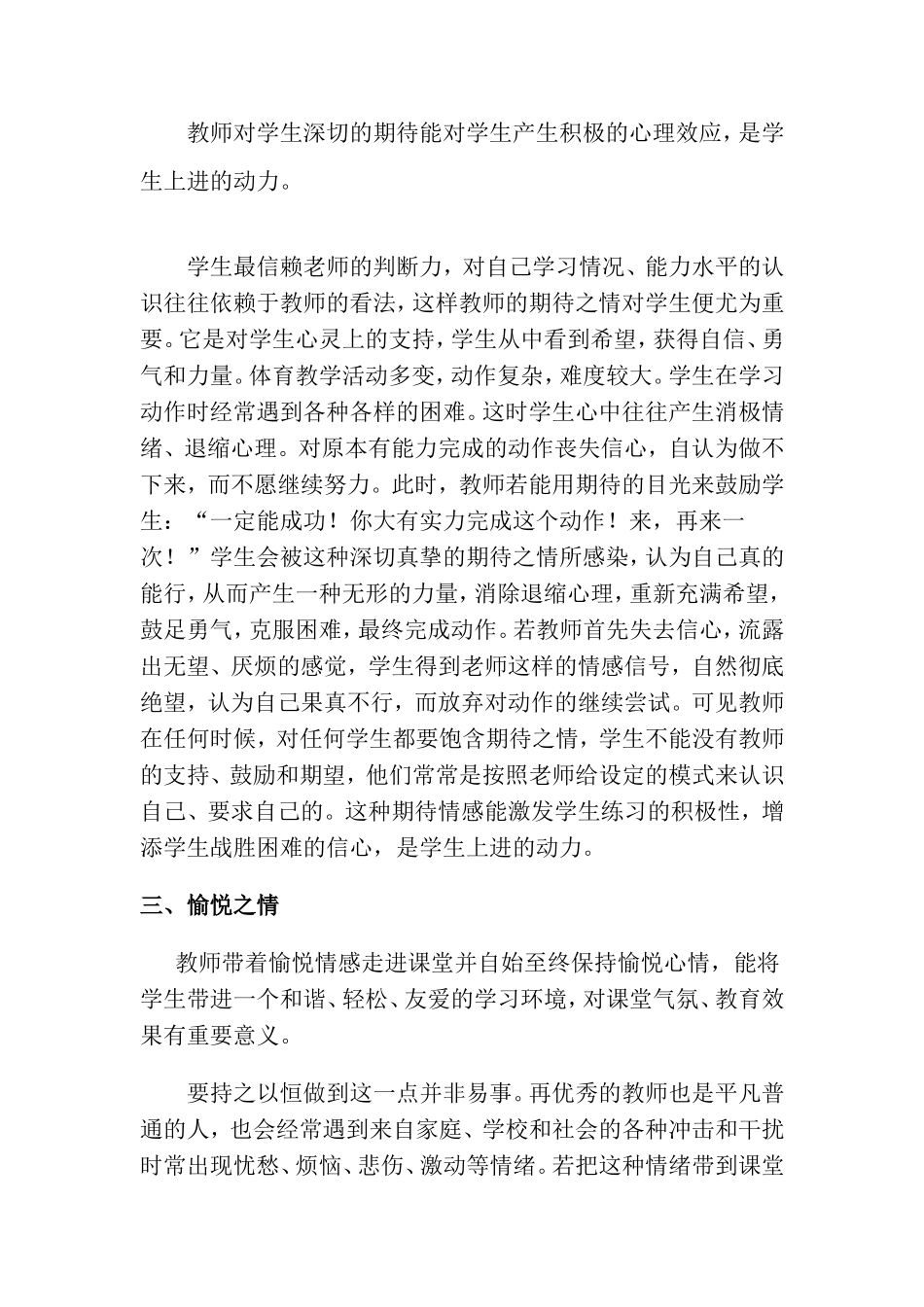 体育教师应具备良好的情感品质_第3页