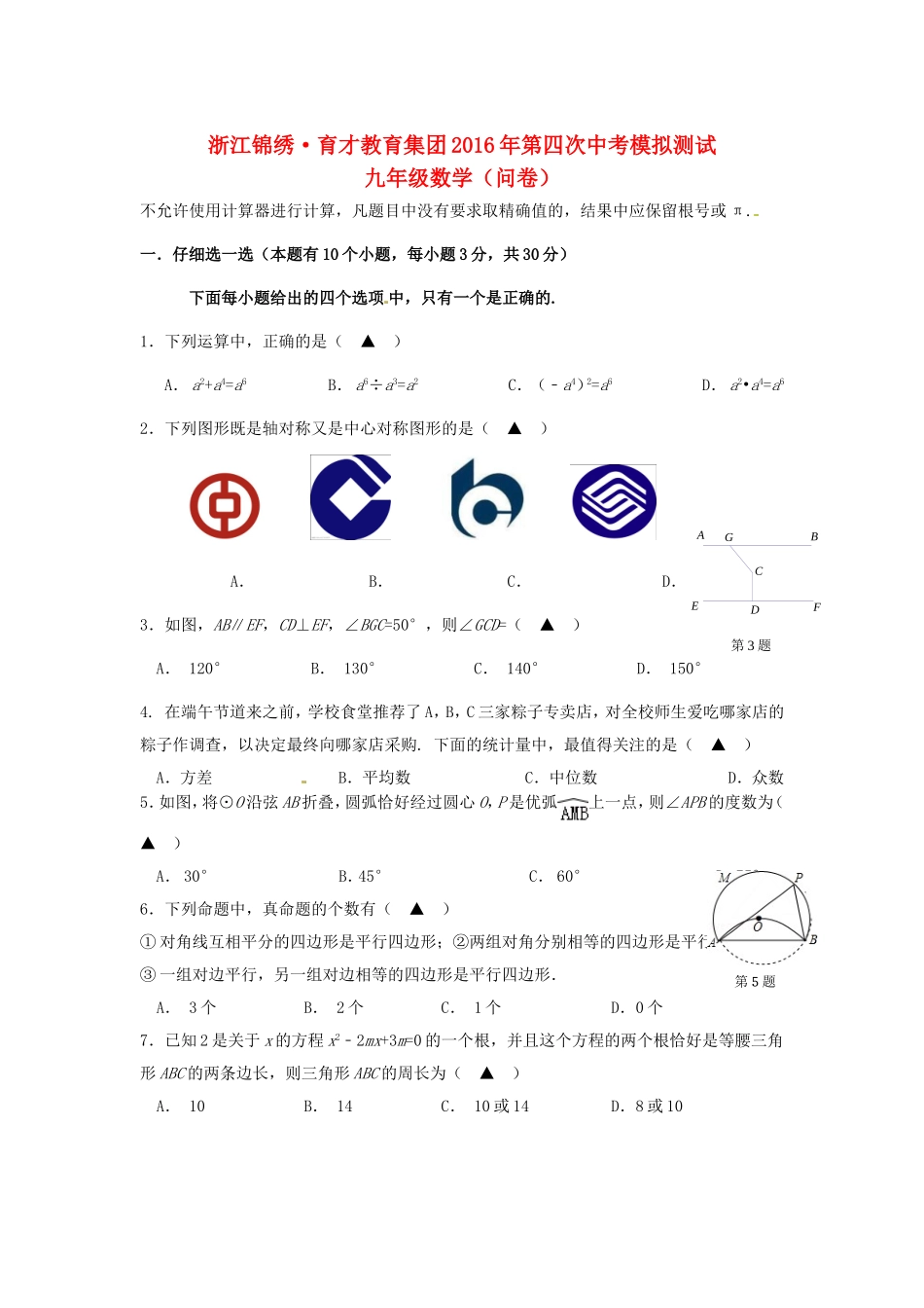 九年级数学四模试卷_第1页