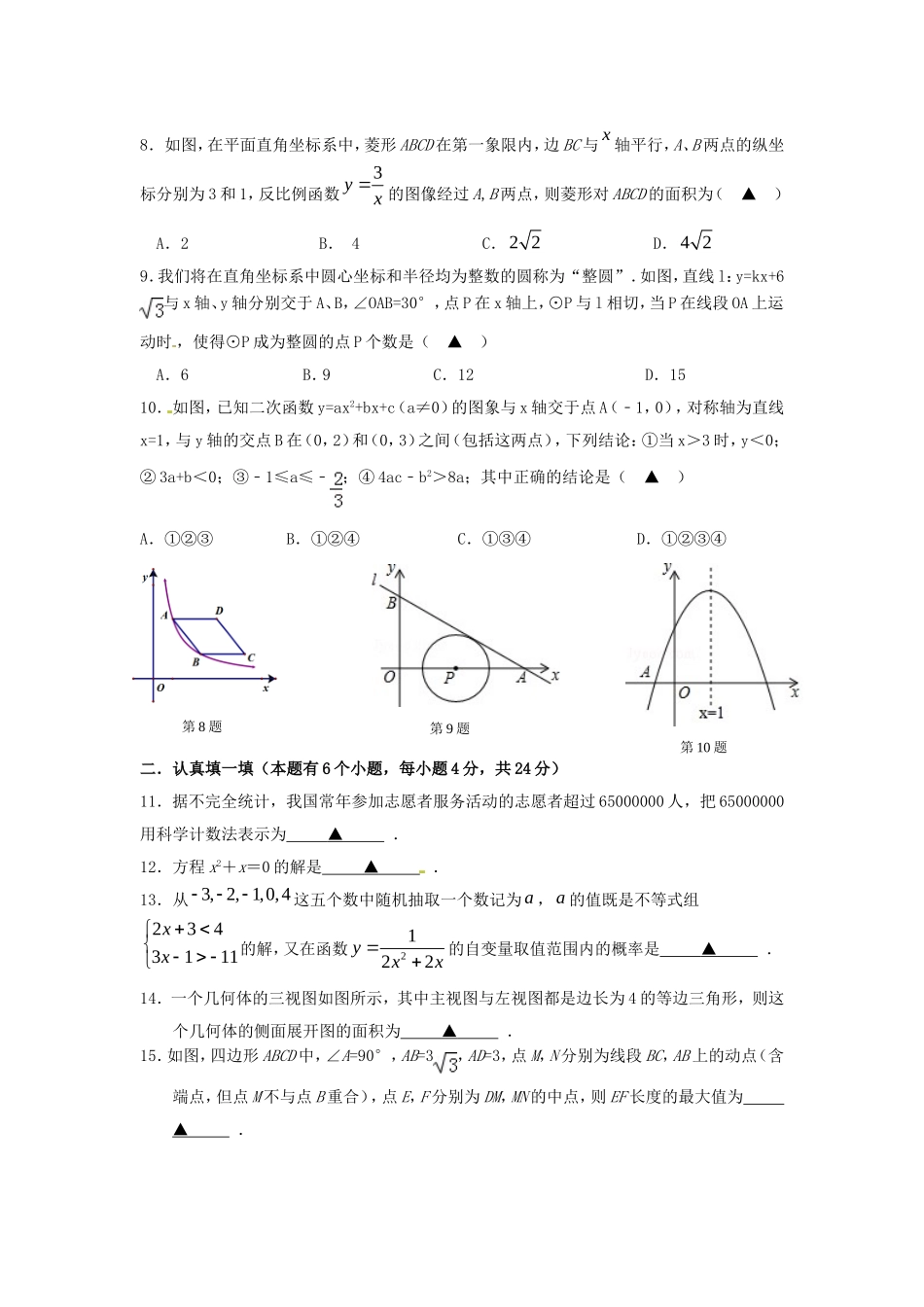 九年级数学四模试卷_第2页