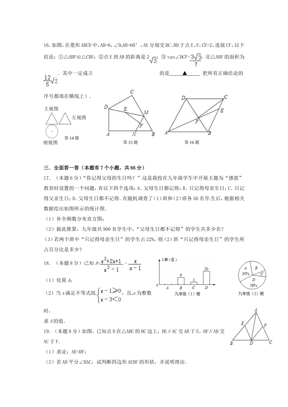 九年级数学四模试卷_第3页