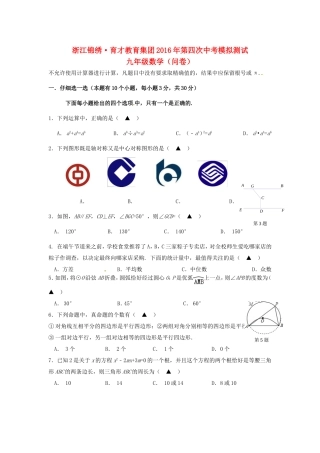 九年级数学四模试卷