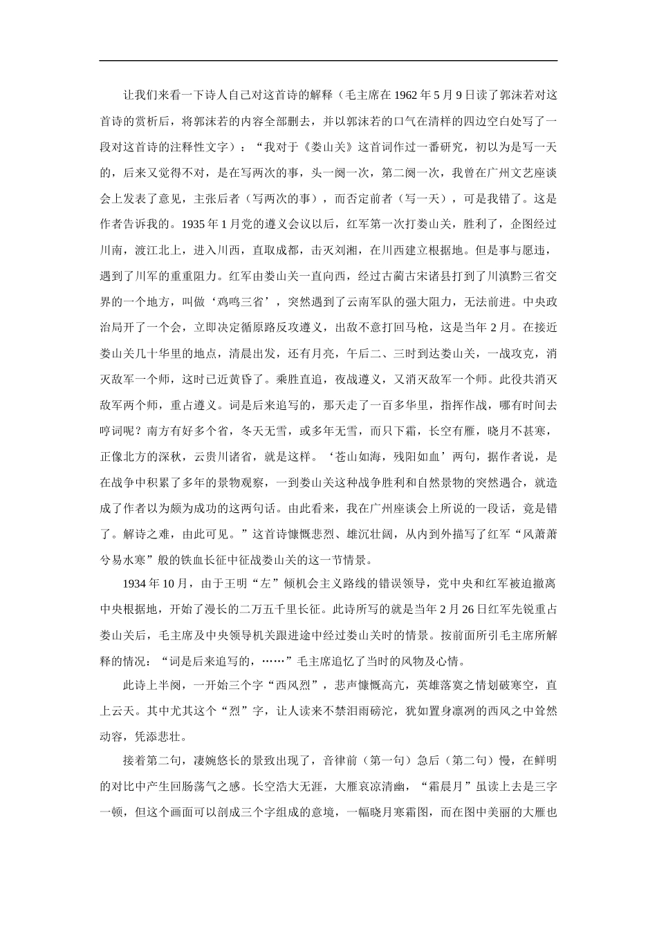 【素材】《忆秦娥·娄山关》赏析(冀教)_第2页