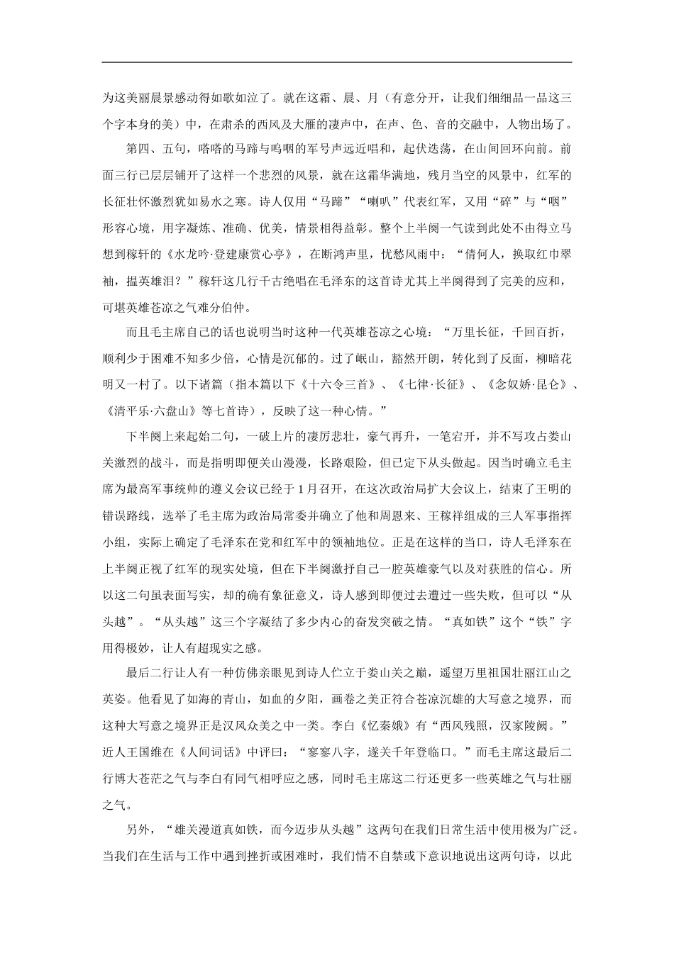 【素材】《忆秦娥·娄山关》赏析(冀教)_第3页