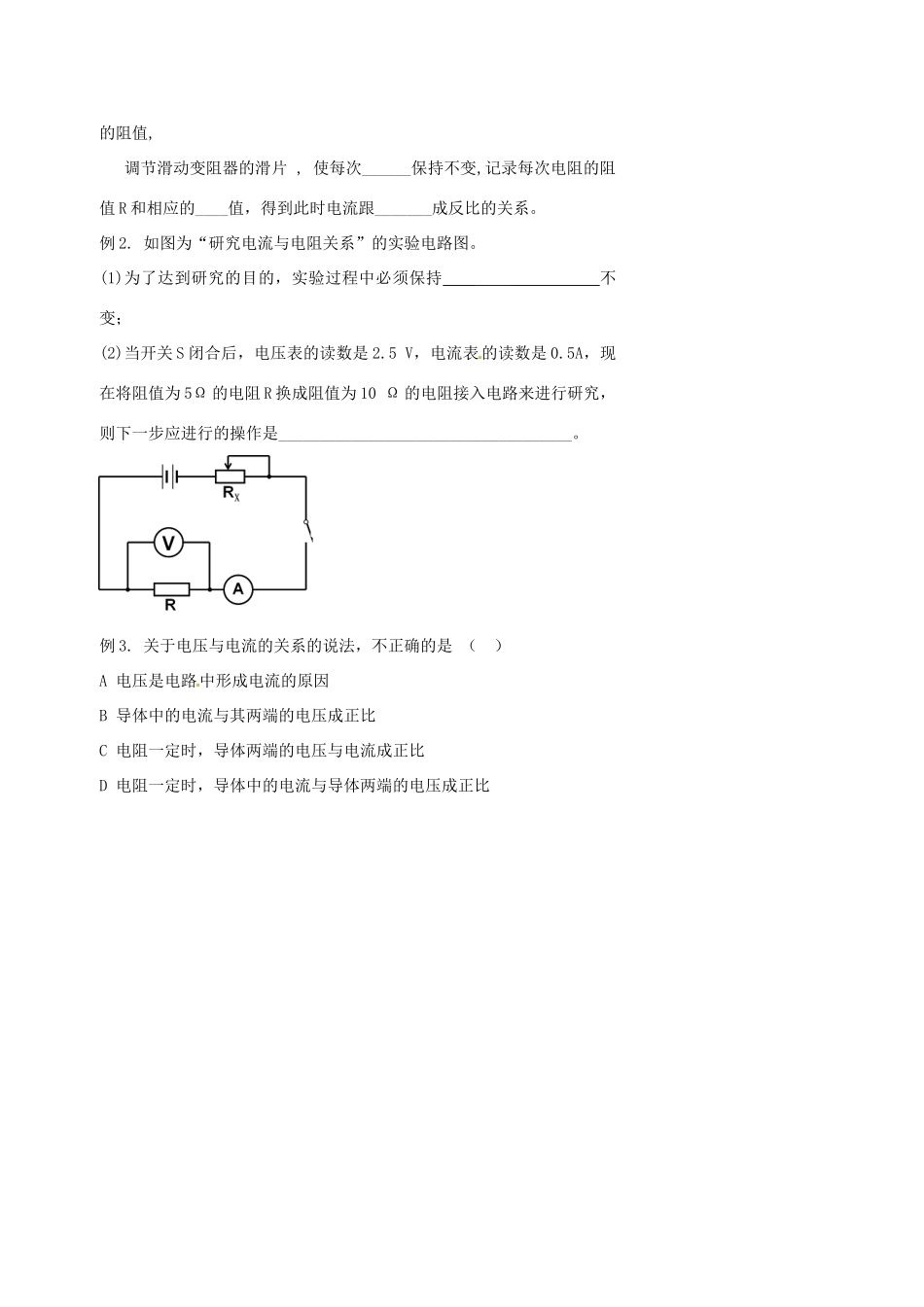 中考物理冲刺复习 欧姆定律 专题1 探究电阻上的电流跟两端电压的关系训练试卷_第2页