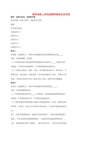 中考物理冲刺复习 欧姆定律 专题1 探究电阻上的电流跟两端电压的关系训练试卷
