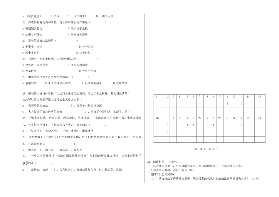 山东省东营市-七年级历史下学期期中试卷_第2页