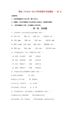 四川省成都市郫县二中10-11学年高一语文上学期期中考试新人教版试卷