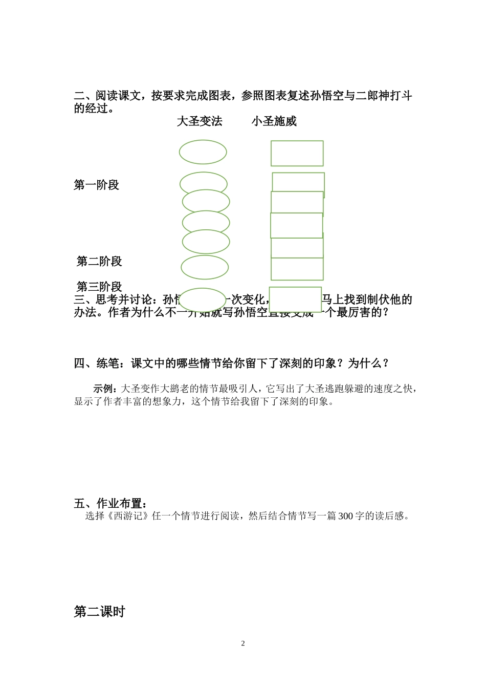 《小圣施威降大圣》学生导学案_第2页