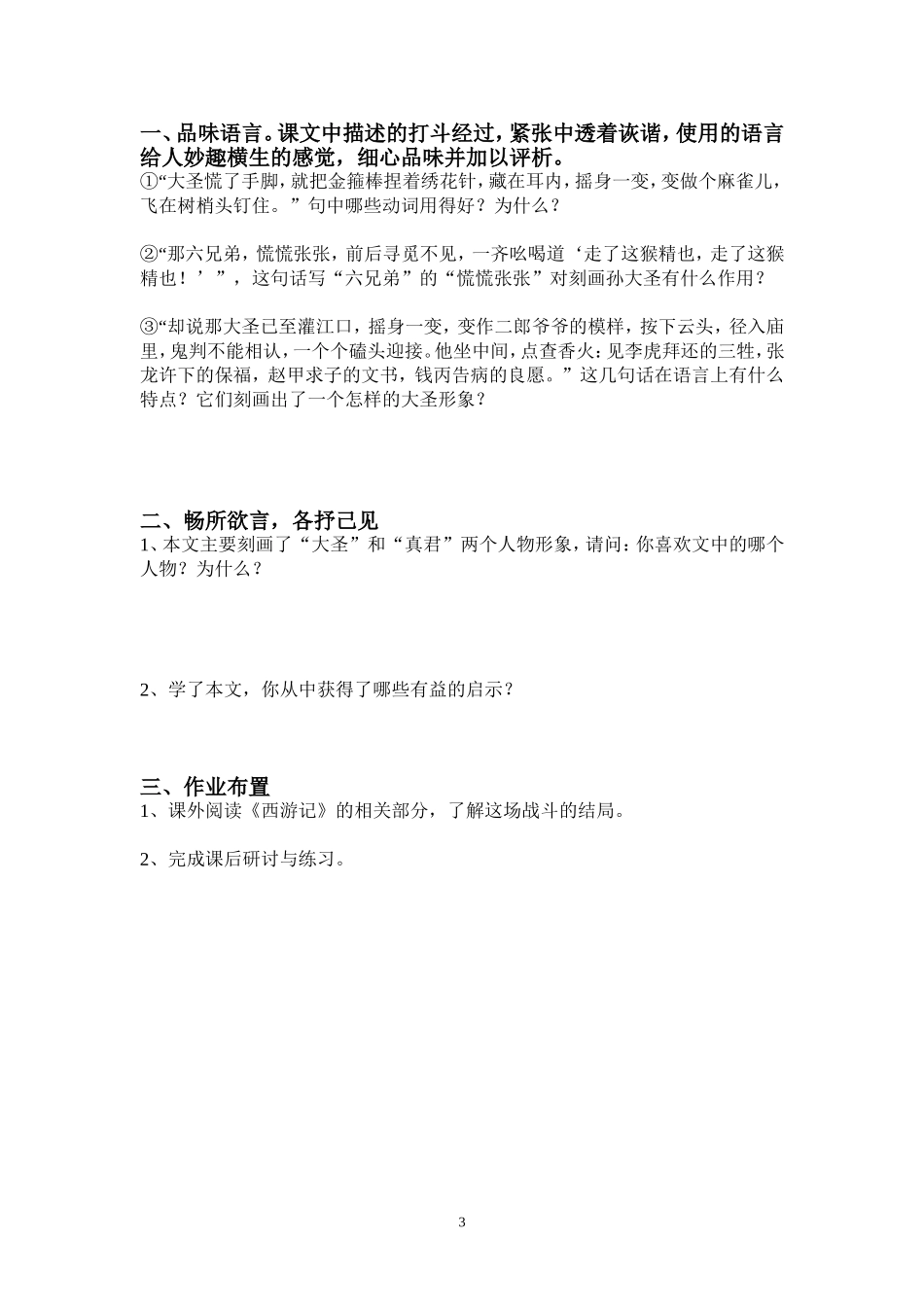 《小圣施威降大圣》学生导学案_第3页
