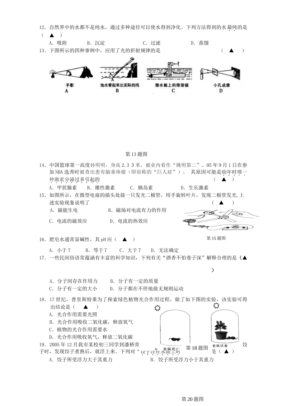 初三化学第一次模拟考试卷 浙教版 试题_第2页