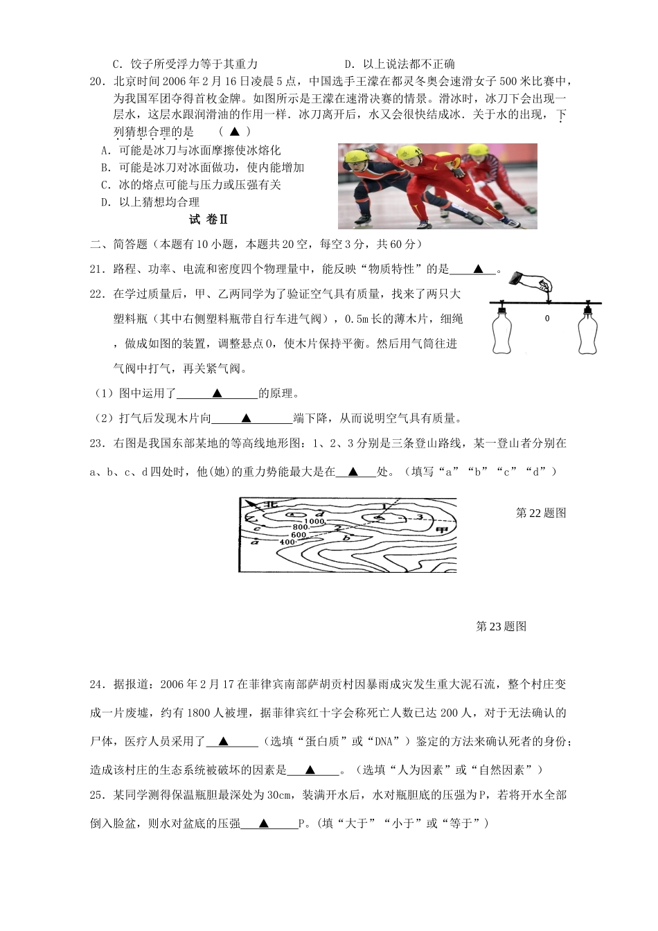 初三化学第一次模拟考试卷 浙教版 试题_第3页